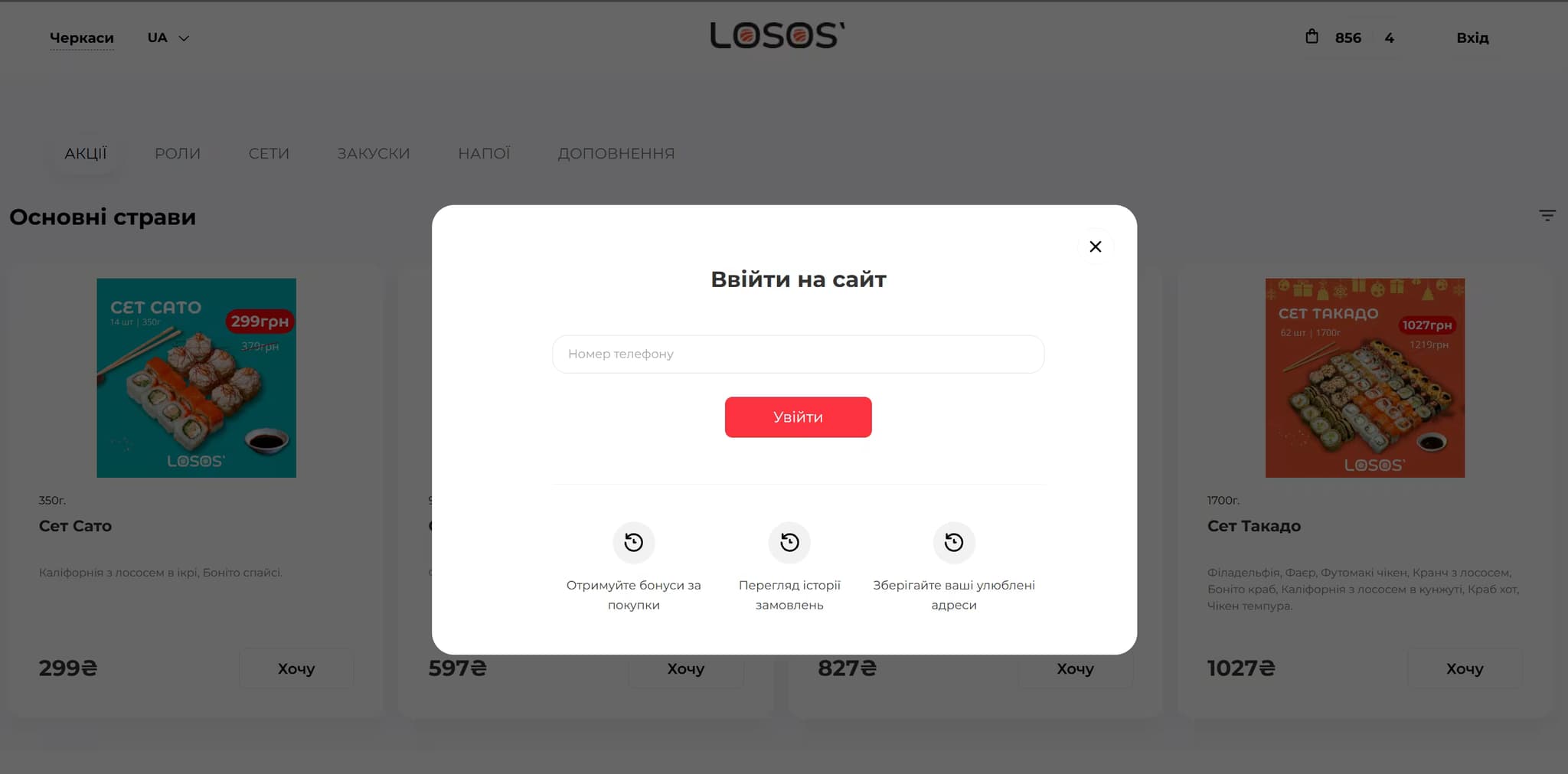 Losos login functional