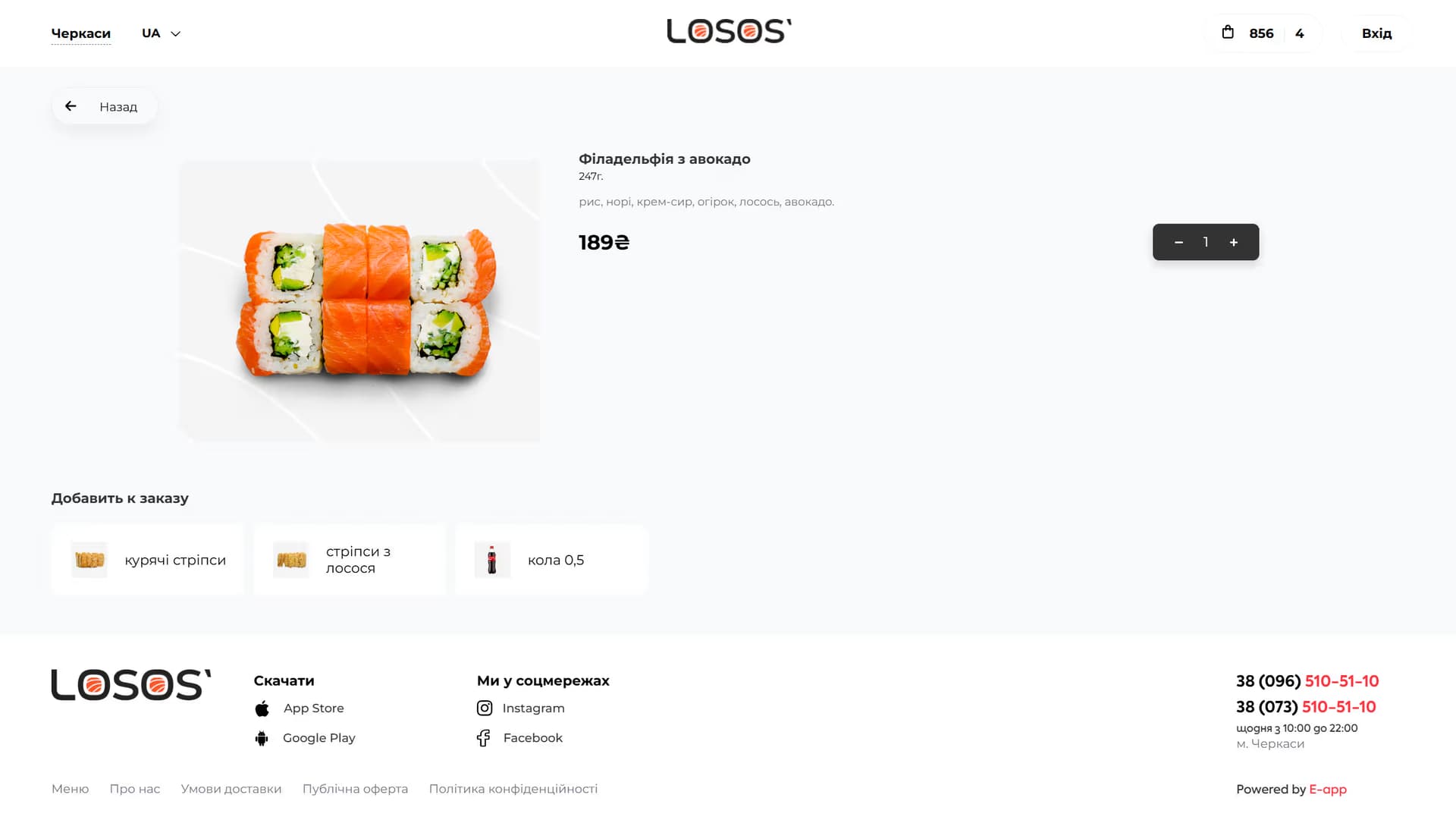 Losos product