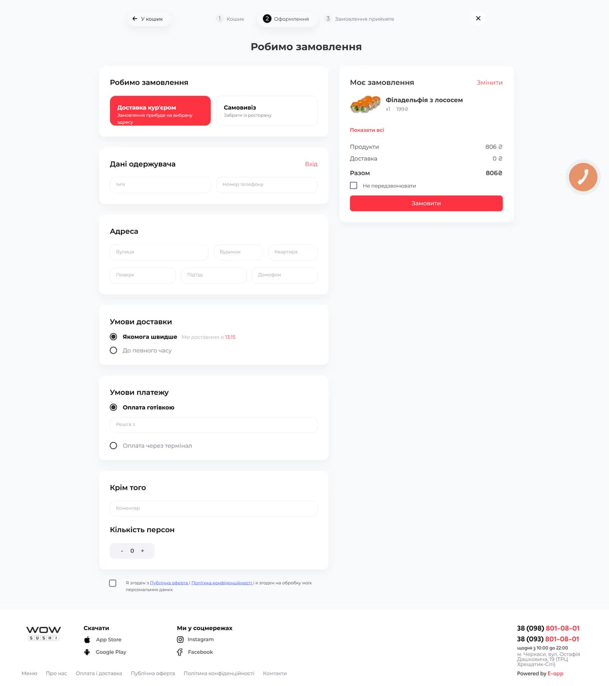 Wow Sushi delivery method one