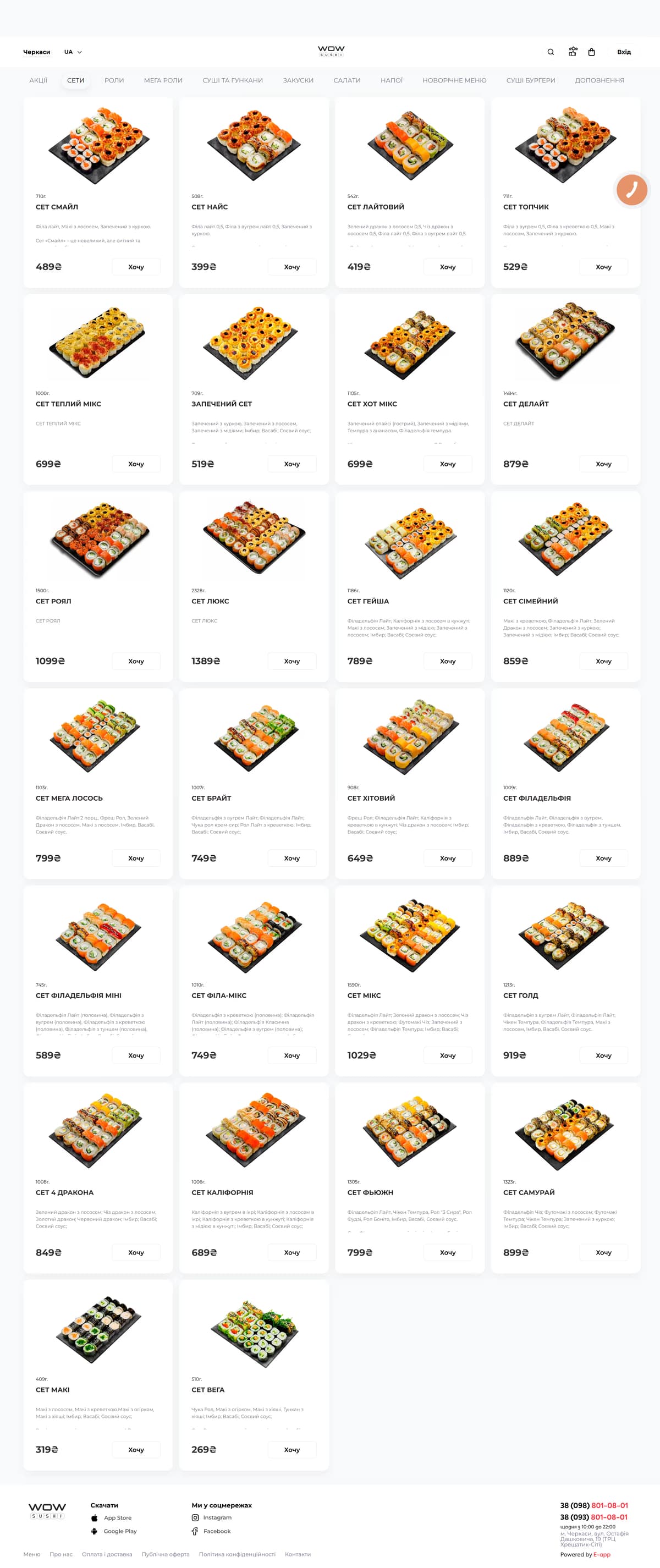 Wow Sushi category page
