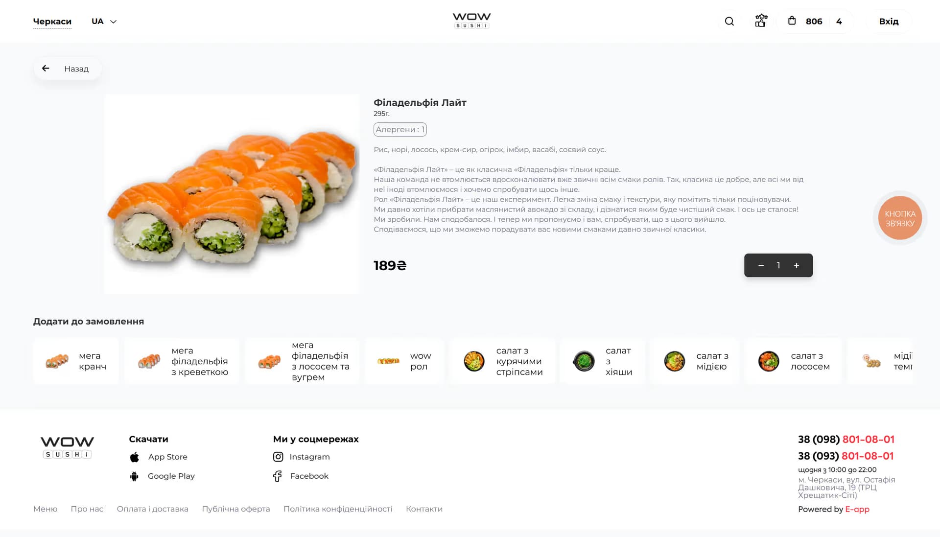 Wow Sushi product page